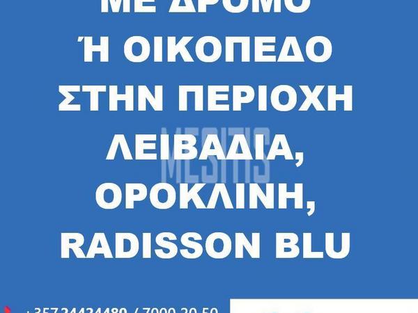 plot for sale pano pyrgos nicosia 1867422 image 12887771