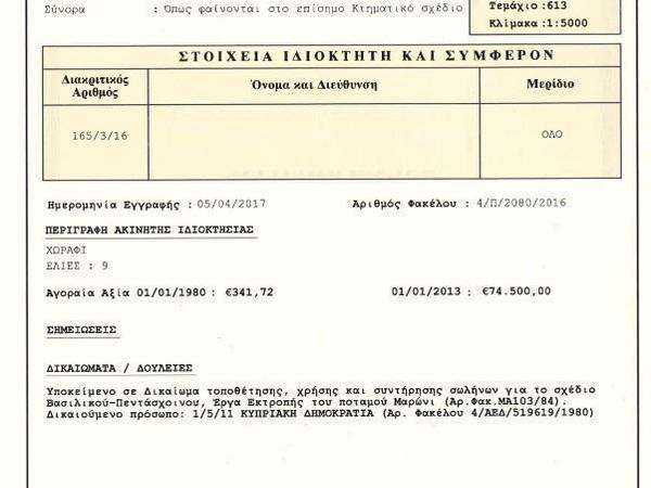 land for sale skarinou larnaca 894472 image 15837100