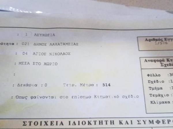 plot for sale kato lakatamia nicosia 8139193 image 13385905