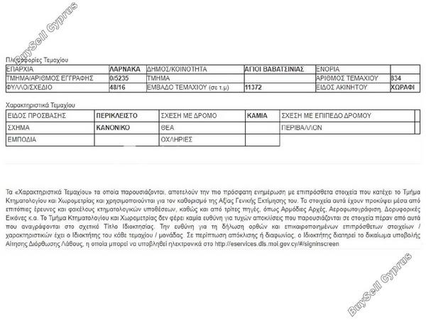 land for sale agioi vavatsinias larnaca 1688224 image 6022627