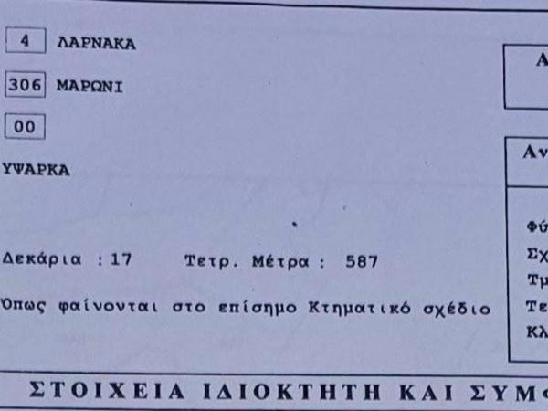 plot for sale maroni larnaca 8880219 image 17292384