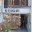 studio shop for sale strovolos nicosia 1743584 thumbnail 5567258
